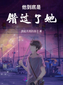 Did He Miss Her after All?