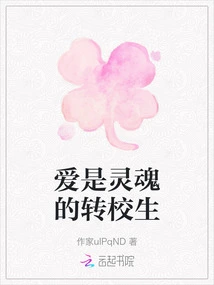 Love is the Transfer Student of the Soul