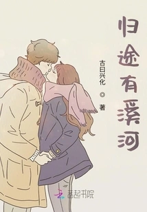 There is a Stream on the Way Home