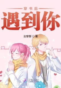 I Met You after Passing Through the Book