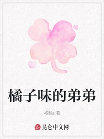 Orange Flavored Brother