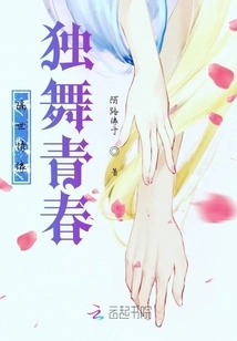 Love from Another World, Dancing Youth Alone