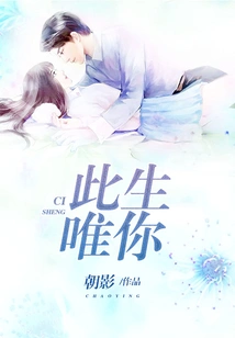 Only You in This Life