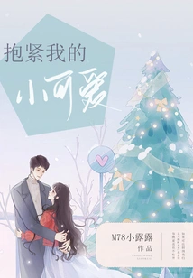 Hold My Little Cutie Tight