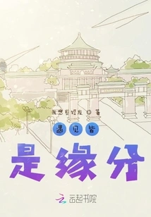 It's Fate That We Meet Each Other