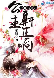 The Princess Who Sleeps Three Times a Day is Snoring Loudly