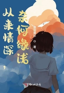 Love Has Always Been Deep, but the Relationship is Shallow