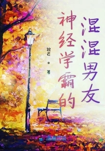 The Neurotic Bastard Boyfriend