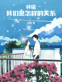 Lin Yan, What is Our Relationship?