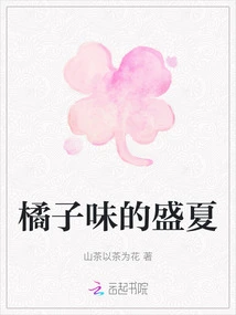 Orange-flavored Summer