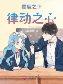 Under the Stars: Rhythmic Heart