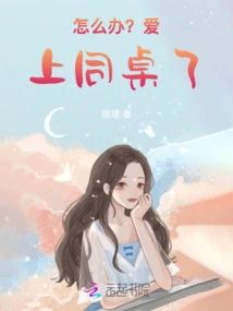 What to Do? Falling in Love with My Deskmate! ! !