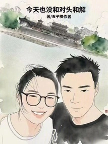 I Haven't Reconciled with My Enemy Today Either