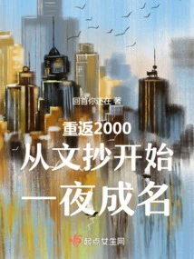 Return to 2000 and Become Famous Overnight Starting from Wenzhao