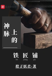 The Blacksmith Shop on the Divine Line