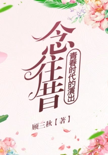 Remembering the Past: Performances of Youth