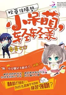 The School Sweetheart Lives Next Door: Cute Little Boy, Kiss Him Gently