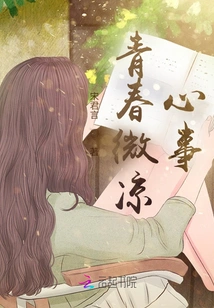 Cool Thoughts of Youth