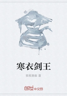 Sword King in Cold Clothes