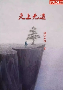 There is No Way in Heaven