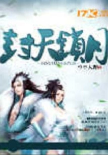 Sealing the Sky and Locking the Moon