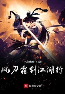 Wind Knife Frost Sword Jianghu Journey