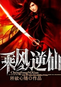 Riding the Wind and Going Against the Immortals