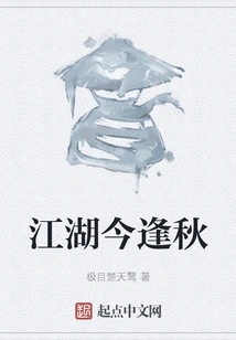 The Rivers and Lakes Are in Autumn Now