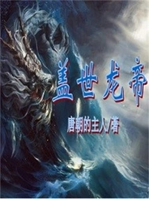 Unparalleled Dragon Emperor