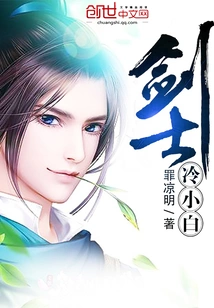 Swordsman Leng Xiaobai