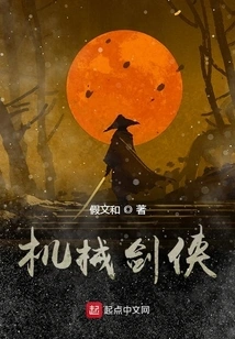 Mechanical Swordsman