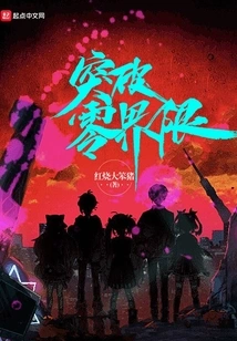 Break Through the Zero Boundary