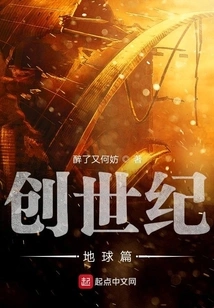 Genesis: Earth Chapter