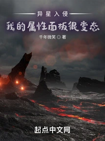 Alien Invasion, My Attribute Panel is Very Abnormal