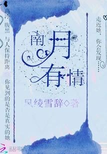 Love in the South Moon