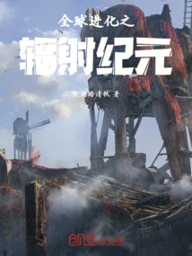 Global Evolution: the Radiation Era