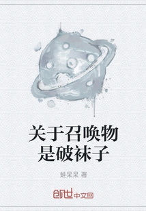 About the Summoned Object Being a Torn Sock