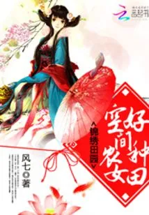 Splendid Pastoral: Space Farmer Girls Are Good at Farming