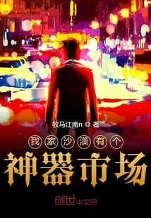 There is an Artifact Market in My Desert