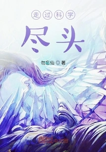 Past the End of Science