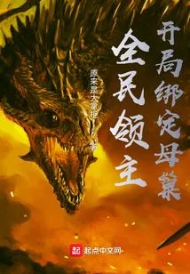 Lord of the Nation: Bind to the Brood at the Start