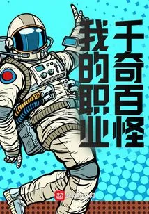 My Career is Full of Strange Things