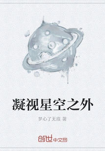 Gaze Beyond the Stars