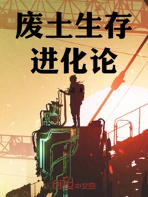 Wasteland Survival and Evolution Theory