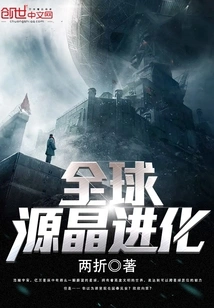 Global Source Crystal Evolution