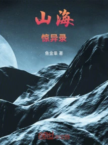 Mountains and Seas: Surprises