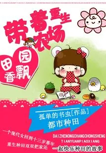 Pastoral Fragrance: Rebirth with the Farm