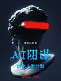 Ai Conspiracy: Optimizing Human Plans