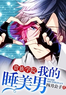 Noble Academy: My Sleeping Beauty