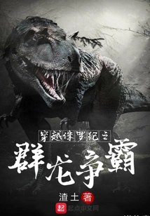 Traveling Through the Jurassic: Dragons' Battle for Hegemony